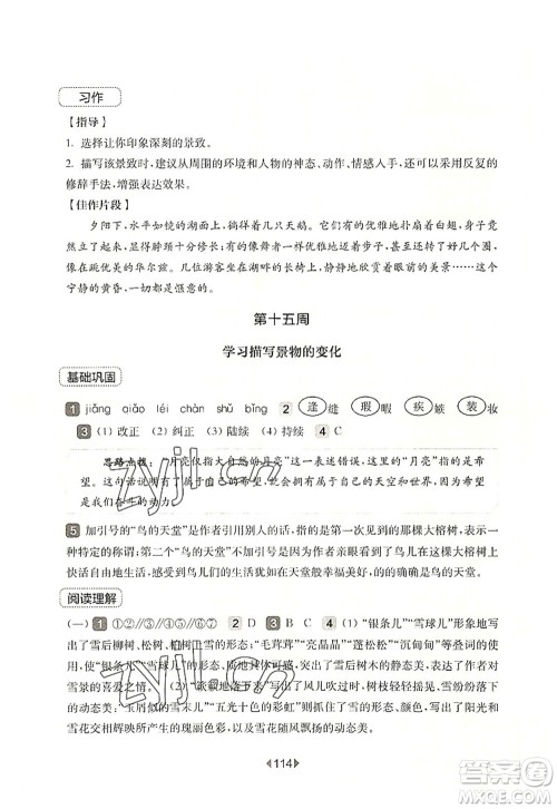 华东师范大学出版社2022一课一练五年级语文第一学期增强版华东师大版上海专用答案