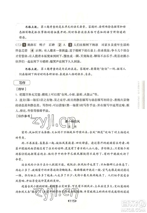 华东师范大学出版社2022一课一练五年级语文第一学期增强版华东师大版上海专用答案