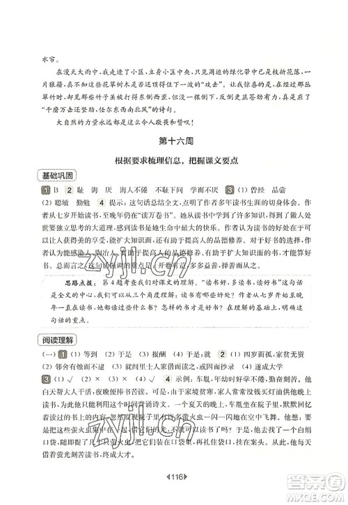 华东师范大学出版社2022一课一练五年级语文第一学期增强版华东师大版上海专用答案 华东师范大学出版社2022一课一练五年级语文第一学期增强版华东师大版上海专用答案