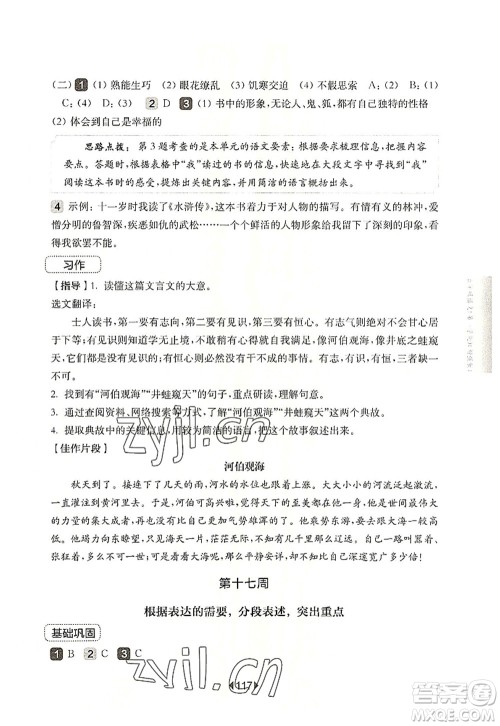 华东师范大学出版社2022一课一练五年级语文第一学期增强版华东师大版上海专用答案 华东师范大学出版社2022一课一练五年级语文第一学期增强版华东师大版上海专用答案