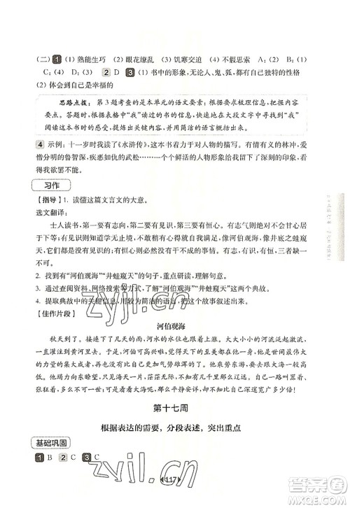 华东师范大学出版社2022一课一练五年级语文第一学期增强版华东师大版上海专用答案