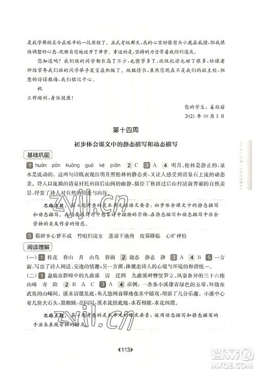 华东师范大学出版社2022一课一练五年级语文第一学期增强版华东师大版上海专用答案