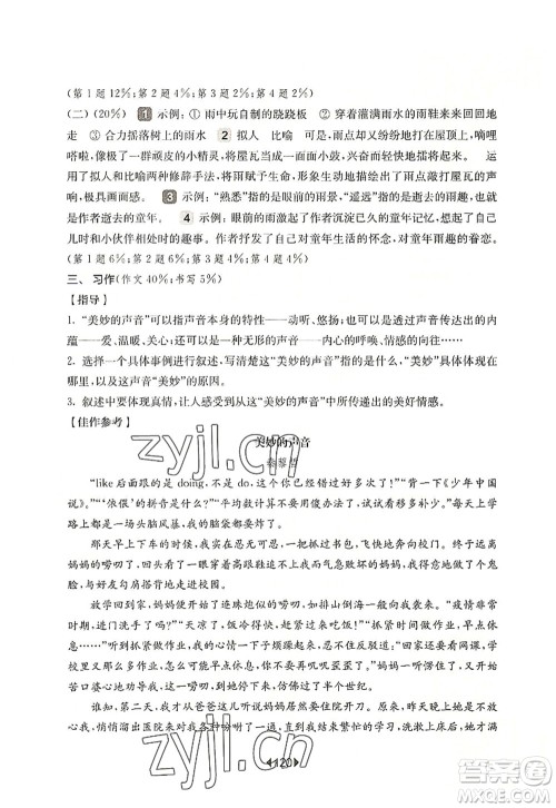 华东师范大学出版社2022一课一练五年级语文第一学期增强版华东师大版上海专用答案 华东师范大学出版社2022一课一练五年级语文第一学期增强版华东师大版上海专用答案