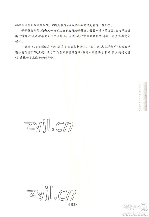 华东师范大学出版社2022一课一练五年级语文第一学期增强版华东师大版上海专用答案