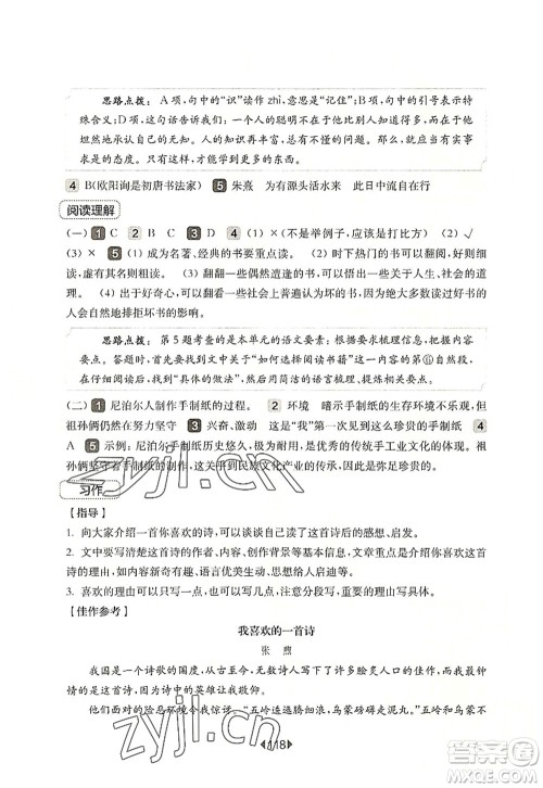 华东师范大学出版社2022一课一练五年级语文第一学期增强版华东师大版上海专用答案