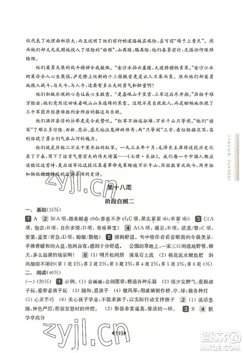华东师范大学出版社2022一课一练五年级语文第一学期增强版华东师大版上海专用答案 华东师范大学出版社2022一课一练五年级语文第一学期增强版华东师大版上海专用答案