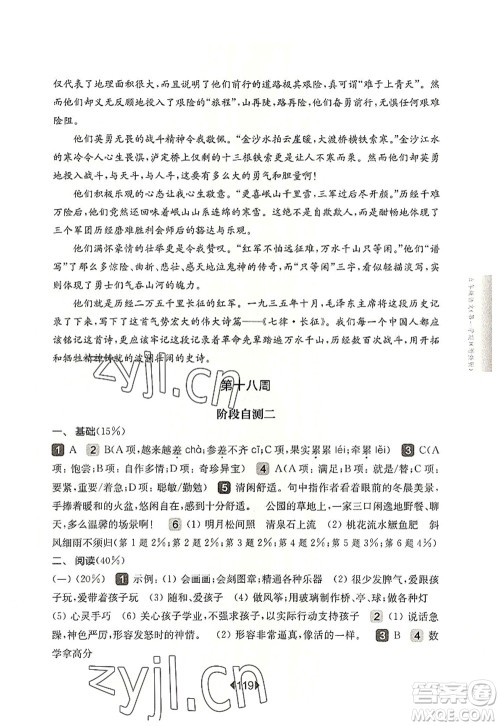 华东师范大学出版社2022一课一练五年级语文第一学期增强版华东师大版上海专用答案