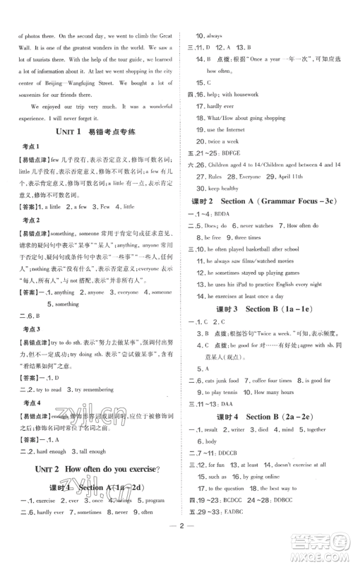 吉林教育出版社2022秋季点拨训练八年级上册英语人教版参考答案