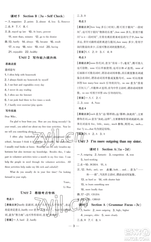 吉林教育出版社2022秋季点拨训练八年级上册英语人教版参考答案