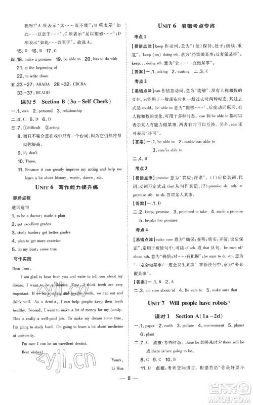 吉林教育出版社2022秋季点拨训练八年级上册英语人教版参考答案