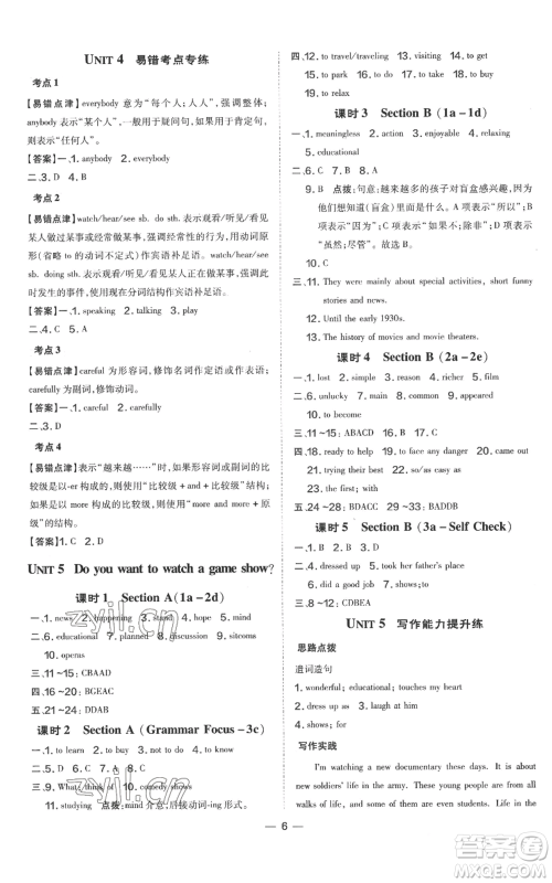 吉林教育出版社2022秋季点拨训练八年级上册英语人教版参考答案