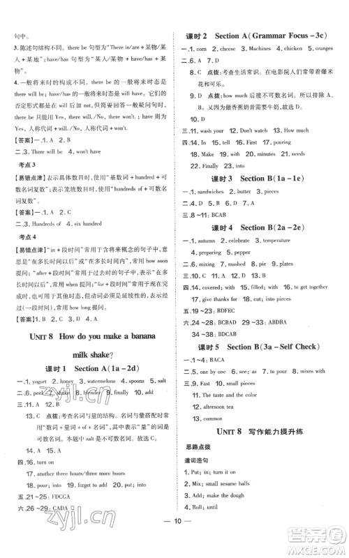吉林教育出版社2022秋季点拨训练八年级上册英语人教版参考答案