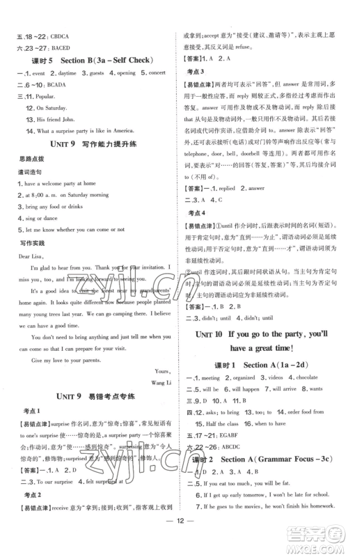 吉林教育出版社2022秋季点拨训练八年级上册英语人教版参考答案