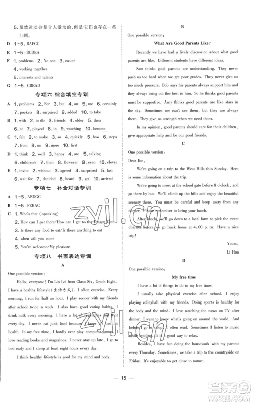 吉林教育出版社2022秋季点拨训练八年级上册英语人教版参考答案