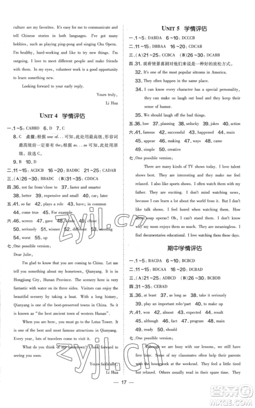 吉林教育出版社2022秋季点拨训练八年级上册英语人教版参考答案