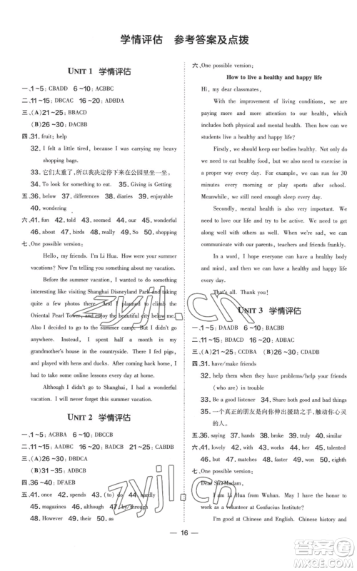 吉林教育出版社2022秋季点拨训练八年级上册英语人教版参考答案