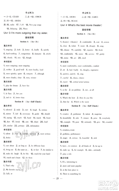 吉林教育出版社2022秋季点拨训练八年级上册英语人教版参考答案
