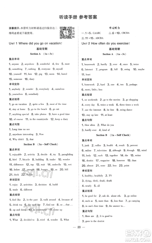 吉林教育出版社2022秋季点拨训练八年级上册英语人教版参考答案