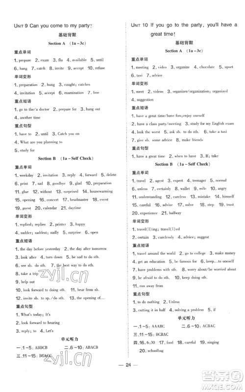 吉林教育出版社2022秋季点拨训练八年级上册英语人教版参考答案