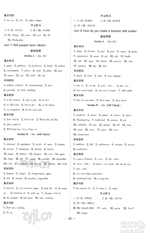 吉林教育出版社2022秋季点拨训练八年级上册英语人教版参考答案