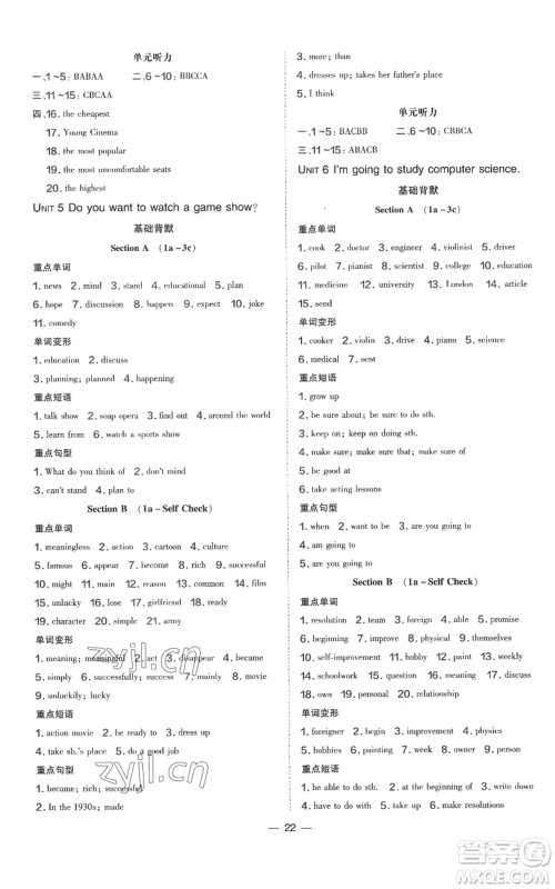 吉林教育出版社2022秋季点拨训练八年级上册英语人教版参考答案