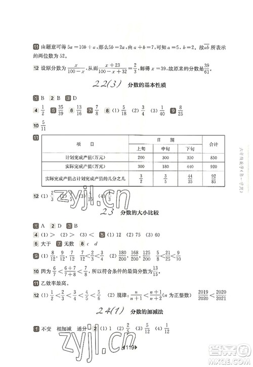 华东师范大学出版社2022一课一练六年级数学第一学期华东师大版上海专用答案 华东师范大学出版社2022一课一练六年级数学第一学期华东师大版上海专用答案
