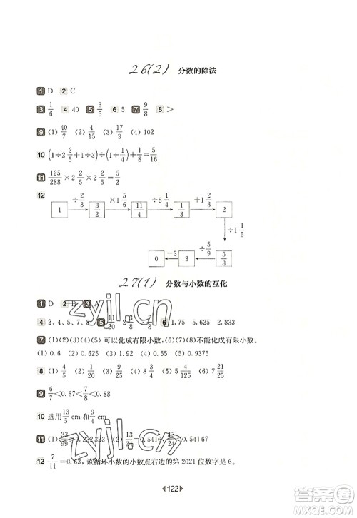 华东师范大学出版社2022一课一练六年级数学第一学期华东师大版上海专用答案 华东师范大学出版社2022一课一练六年级数学第一学期华东师大版上海专用答案