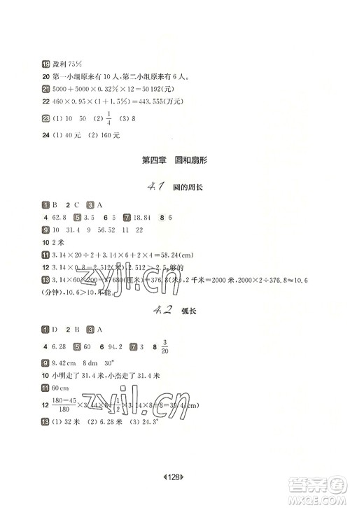 华东师范大学出版社2022一课一练六年级数学第一学期华东师大版上海专用答案 华东师范大学出版社2022一课一练六年级数学第一学期华东师大版上海专用答案