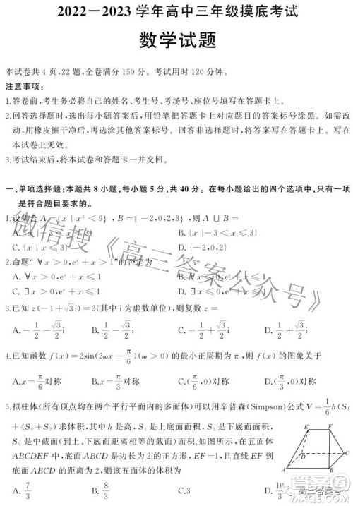 济南2022-2023学年高中三年级摸底考试数学试题及答案 济南2022-2023学年高中三年级摸底考试数学试题及答案