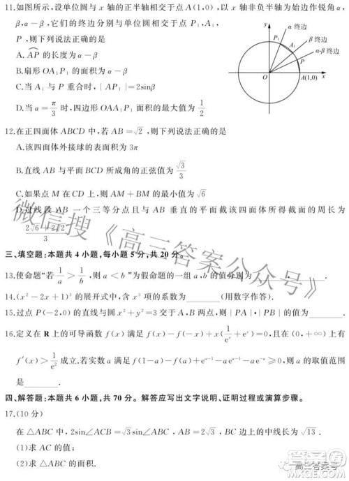济南2022-2023学年高中三年级摸底考试数学试题及答案 济南2022-2023学年高中三年级摸底考试数学试题及答案
