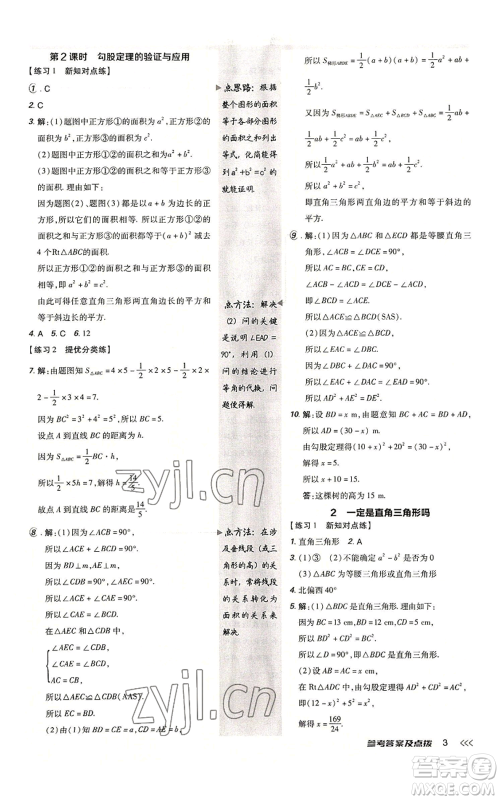 安徽教育出版社2022秋季点拨训练八年级上册数学北师大版参考答案 安徽教育出版社2022秋季点拨训练八年级上册数学北师大版参考答案