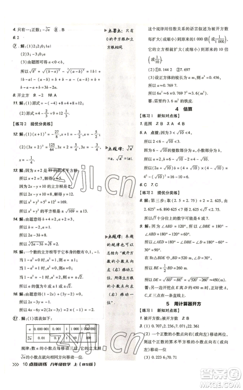 安徽教育出版社2022秋季点拨训练八年级上册数学北师大版参考答案 安徽教育出版社2022秋季点拨训练八年级上册数学北师大版参考答案