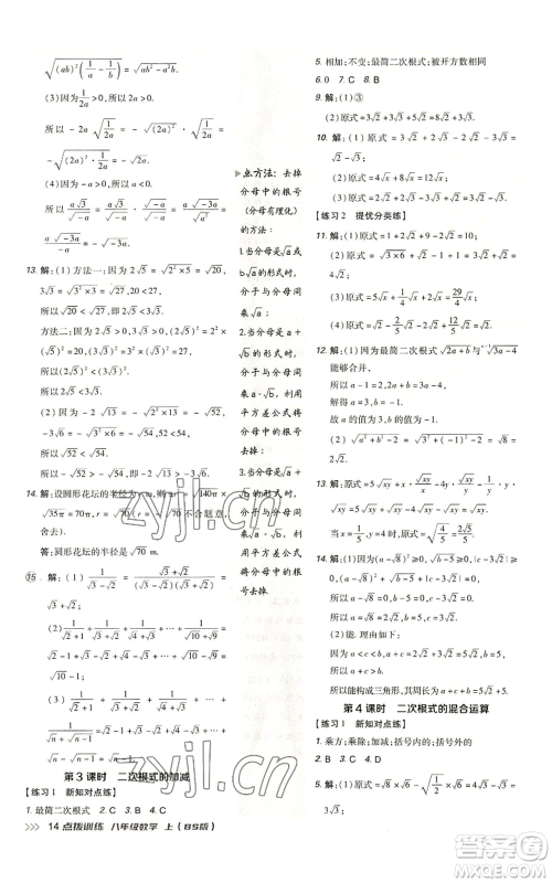 安徽教育出版社2022秋季点拨训练八年级上册数学北师大版参考答案 安徽教育出版社2022秋季点拨训练八年级上册数学北师大版参考答案