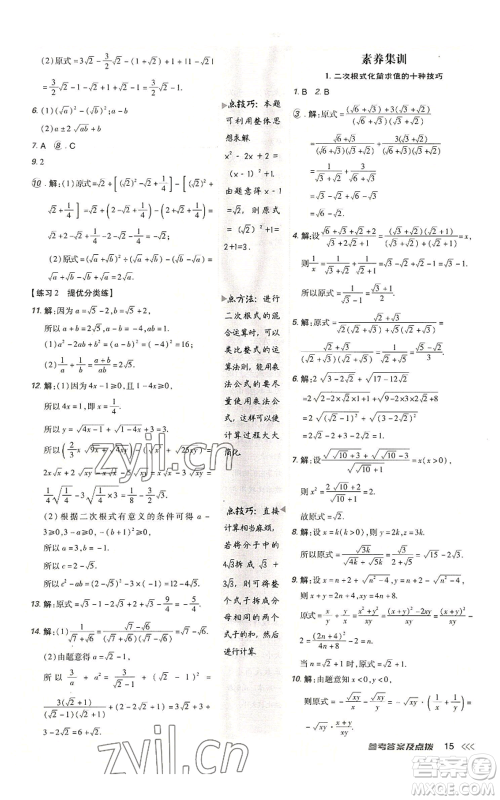安徽教育出版社2022秋季点拨训练八年级上册数学北师大版参考答案 安徽教育出版社2022秋季点拨训练八年级上册数学北师大版参考答案