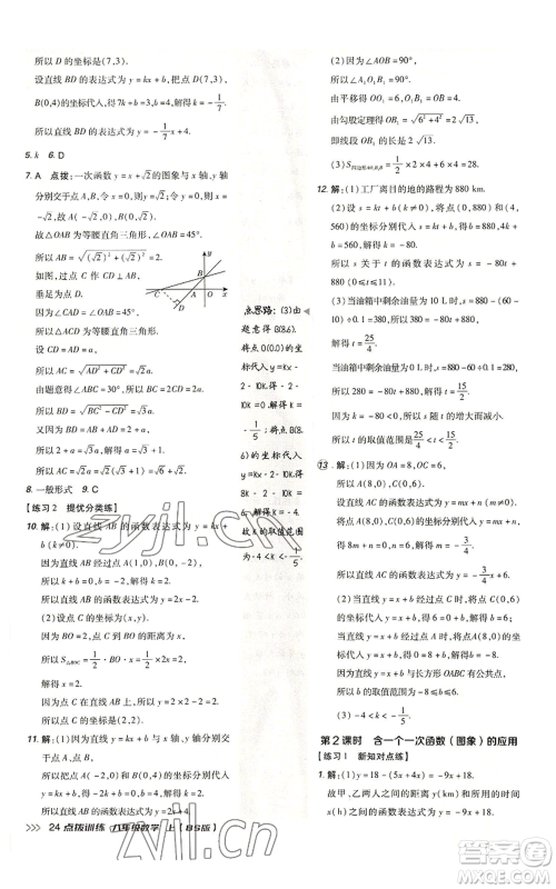 安徽教育出版社2022秋季点拨训练八年级上册数学北师大版参考答案 安徽教育出版社2022秋季点拨训练八年级上册数学北师大版参考答案