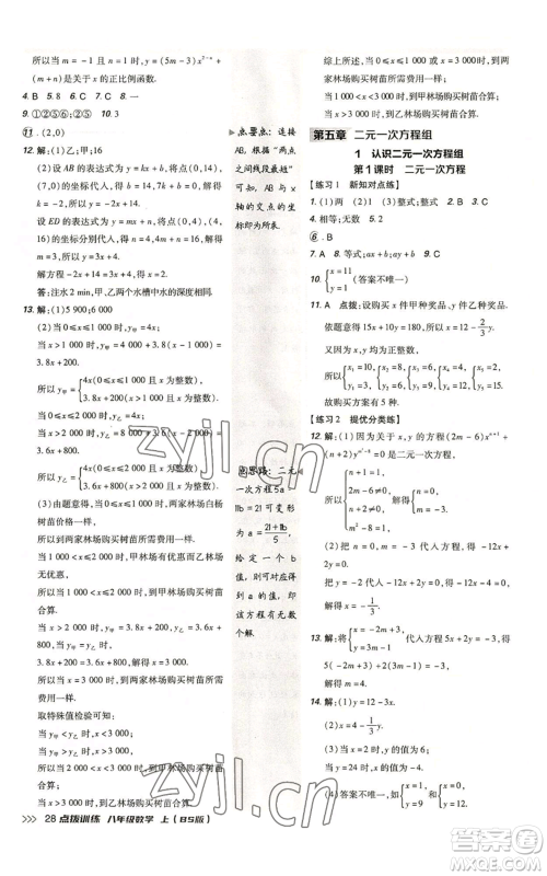 安徽教育出版社2022秋季点拨训练八年级上册数学北师大版参考答案 安徽教育出版社2022秋季点拨训练八年级上册数学北师大版参考答案