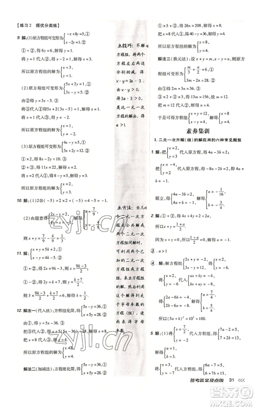 安徽教育出版社2022秋季点拨训练八年级上册数学北师大版参考答案 安徽教育出版社2022秋季点拨训练八年级上册数学北师大版参考答案
