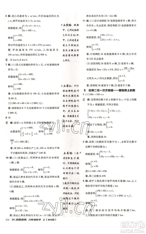 安徽教育出版社2022秋季点拨训练八年级上册数学北师大版参考答案 安徽教育出版社2022秋季点拨训练八年级上册数学北师大版参考答案
