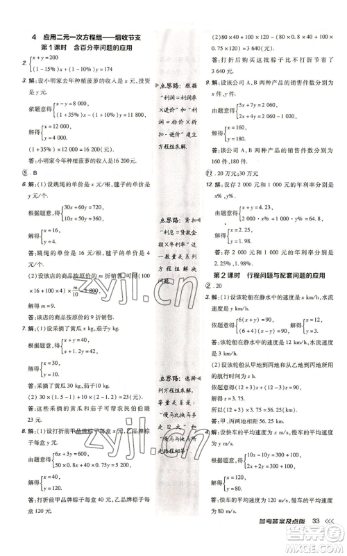 安徽教育出版社2022秋季点拨训练八年级上册数学北师大版参考答案 安徽教育出版社2022秋季点拨训练八年级上册数学北师大版参考答案