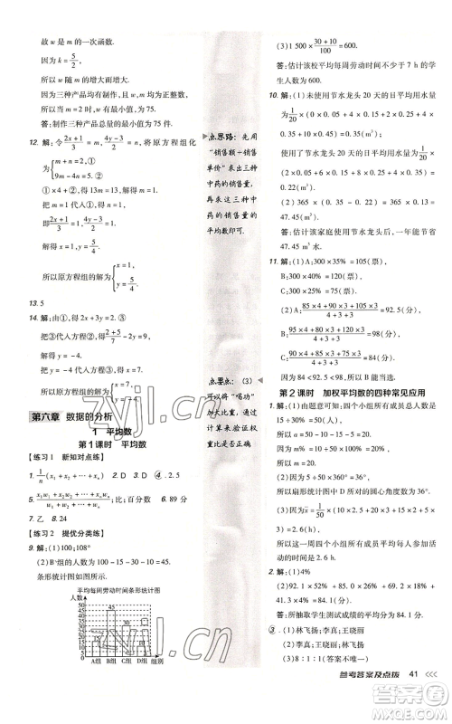 安徽教育出版社2022秋季点拨训练八年级上册数学北师大版参考答案 安徽教育出版社2022秋季点拨训练八年级上册数学北师大版参考答案