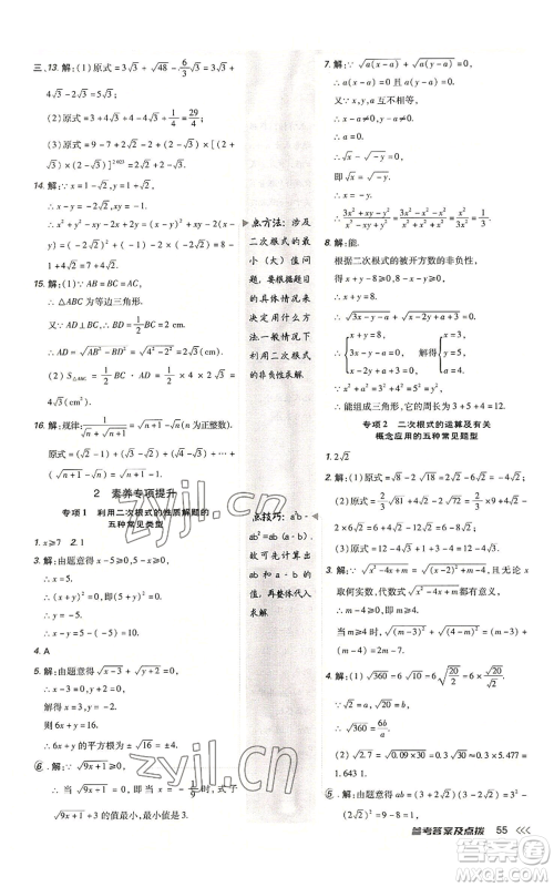 安徽教育出版社2022秋季点拨训练八年级上册数学北师大版参考答案 安徽教育出版社2022秋季点拨训练八年级上册数学北师大版参考答案