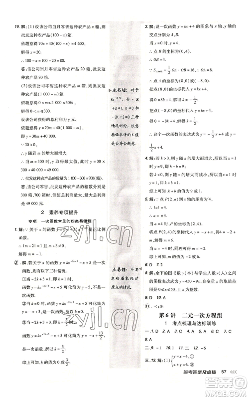 安徽教育出版社2022秋季点拨训练八年级上册数学北师大版参考答案 安徽教育出版社2022秋季点拨训练八年级上册数学北师大版参考答案