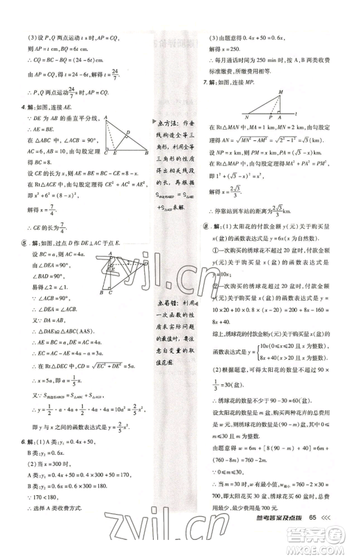 安徽教育出版社2022秋季点拨训练八年级上册数学北师大版参考答案 安徽教育出版社2022秋季点拨训练八年级上册数学北师大版参考答案