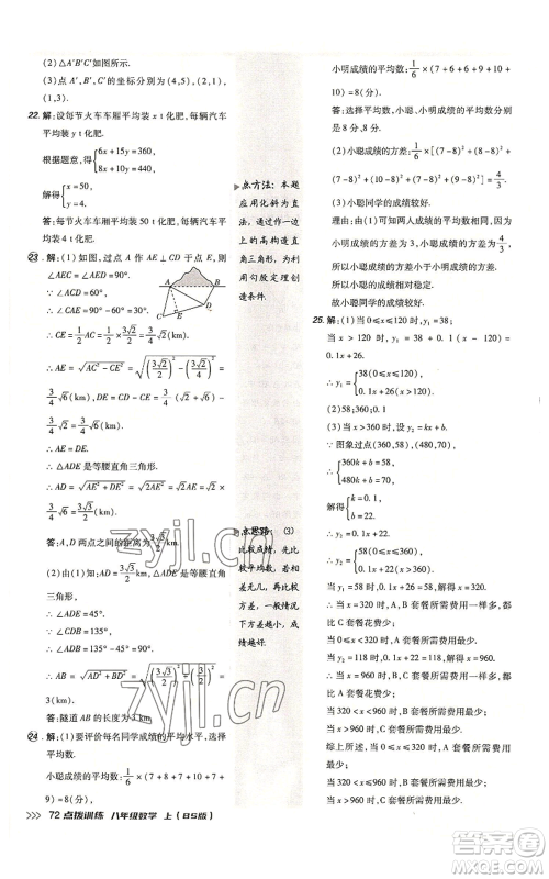 安徽教育出版社2022秋季点拨训练八年级上册数学北师大版参考答案 安徽教育出版社2022秋季点拨训练八年级上册数学北师大版参考答案