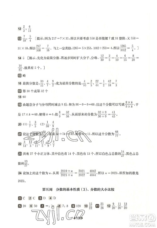 华东师范大学出版社2022一课一练六年级数学第一学期增强版华东师大版上海专用答案