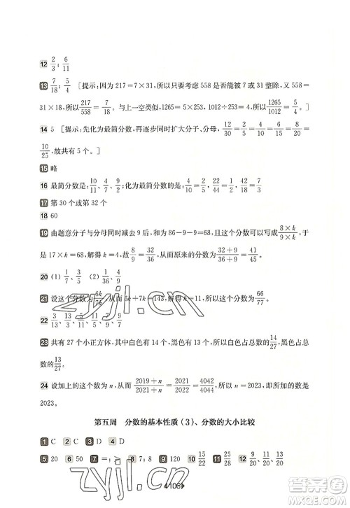 华东师范大学出版社2022一课一练六年级数学第一学期增强版华东师大版上海专用答案