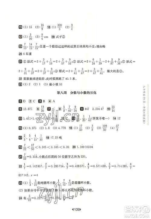 华东师范大学出版社2022一课一练六年级数学第一学期增强版华东师大版上海专用答案