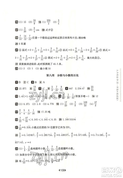 华东师范大学出版社2022一课一练六年级数学第一学期增强版华东师大版上海专用答案