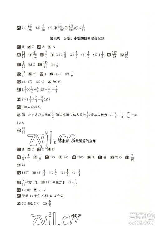 华东师范大学出版社2022一课一练六年级数学第一学期增强版华东师大版上海专用答案