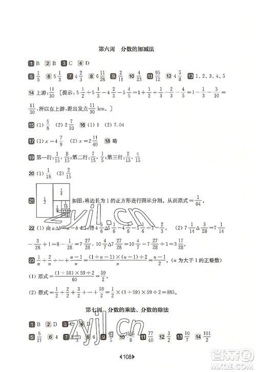 华东师范大学出版社2022一课一练六年级数学第一学期增强版华东师大版上海专用答案